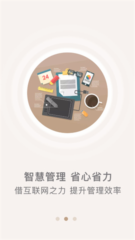 众食安企业端图4