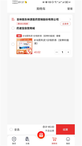 药速宝图3