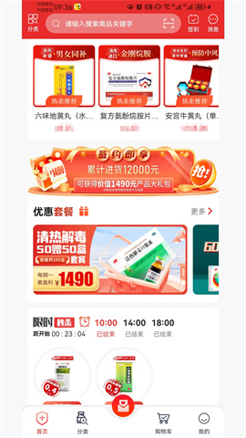 药速宝图4