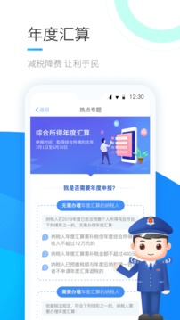 个人所得税手机版图3