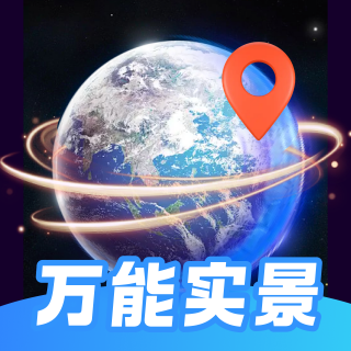 万能实景导航