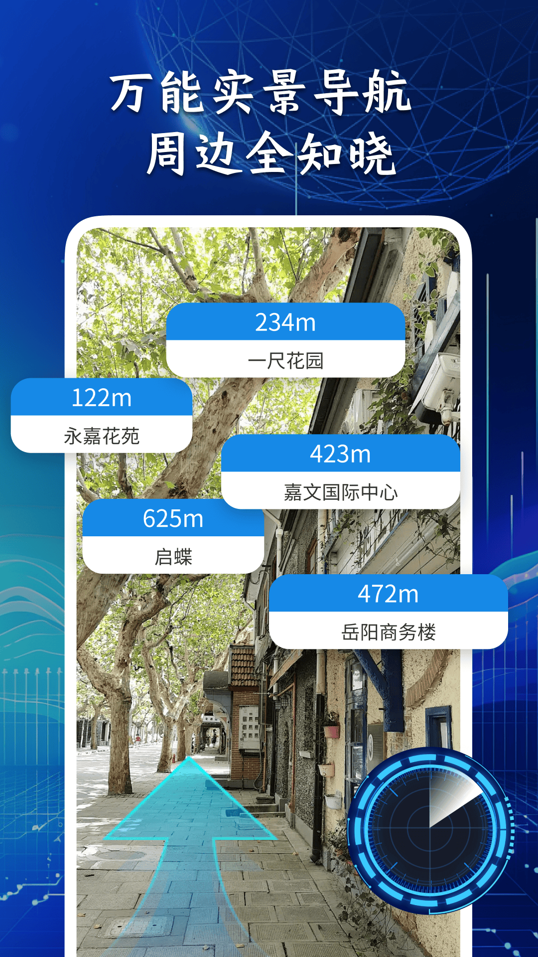 万能实景导航图3