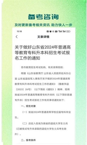 芝麻专升本图1