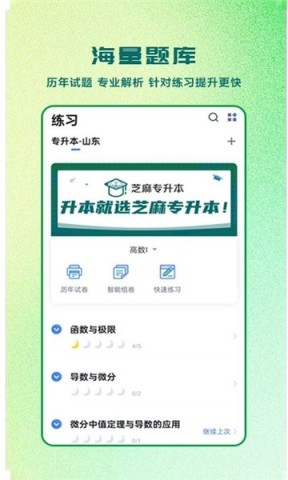 芝麻专升本图2