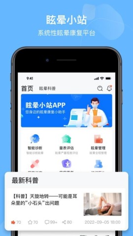眩晕小站图1