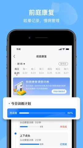 眩晕小站图2