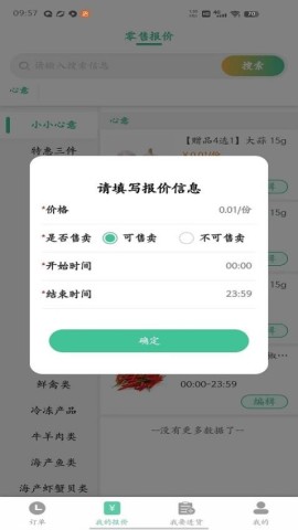 冰蛙生鲜管家正版图2