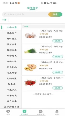 冰蛙生鲜管家正版图1