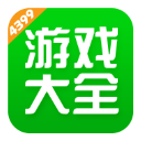 4399游戏盒手机版