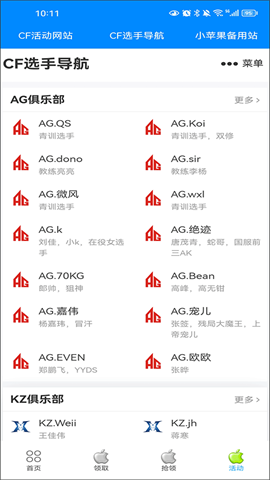 cf小苹果活动助手(3)