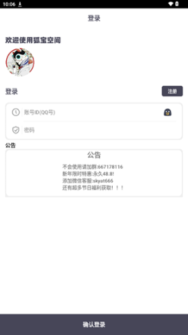 狐宝空间(1)