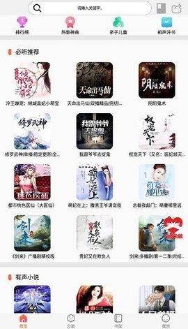 声阅听书(3)