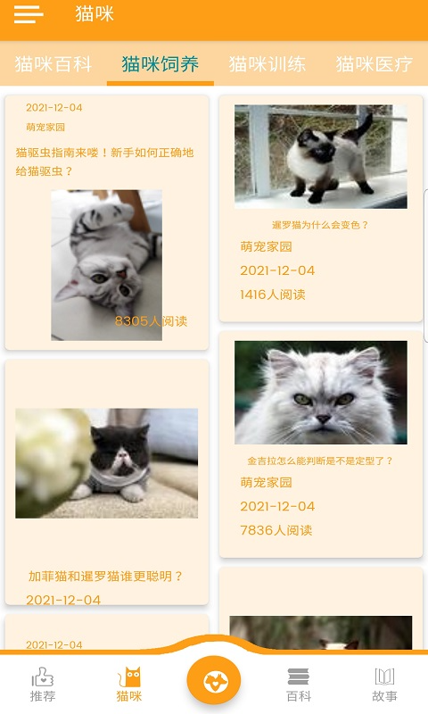 萌宠小家园图1