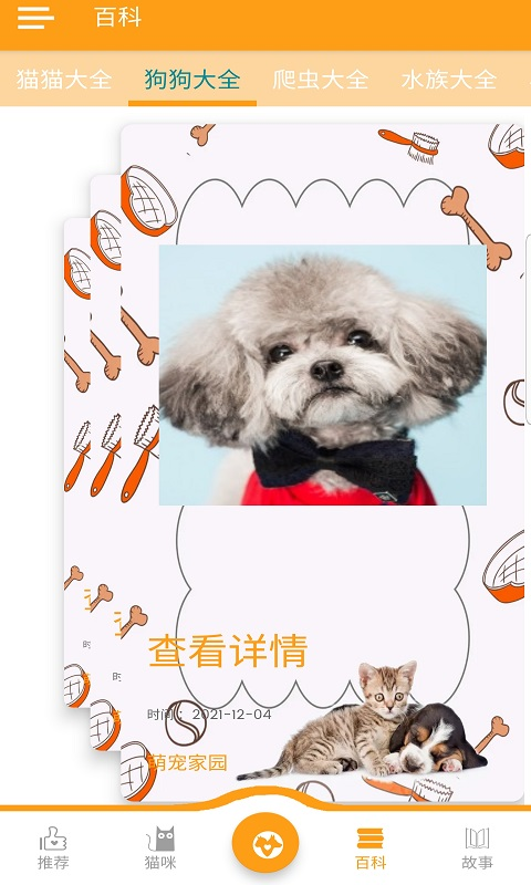 萌宠小家园图2