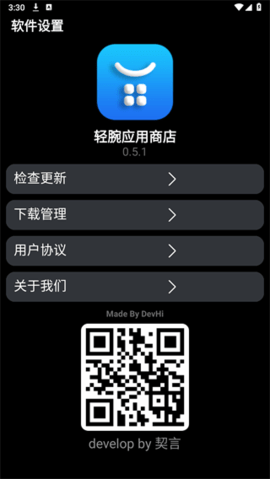 轻腕应用商店图2