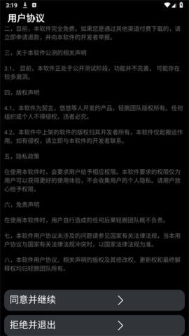 轻腕应用商店图3