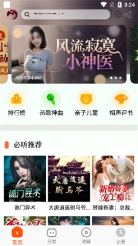 蓝莓听书图1