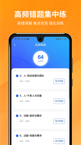 PMP项目管理助手图1