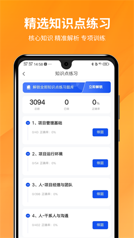 PMP项目管理助手图2