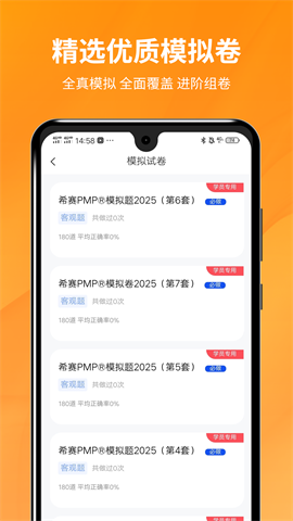 PMP项目管理助手图3