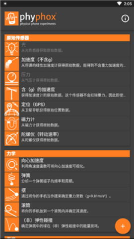 手机物理工坊(2)
