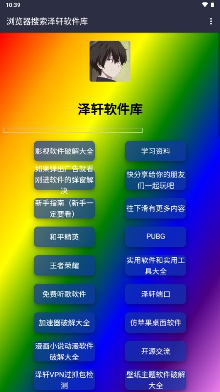 泽轩软件库