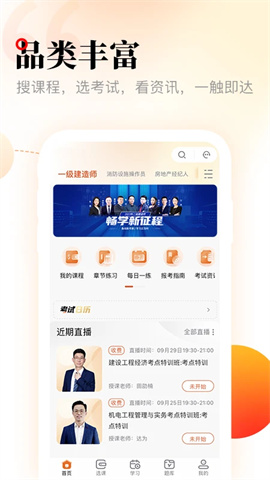 网校在线课堂图2