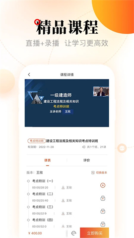 网校在线课堂图3