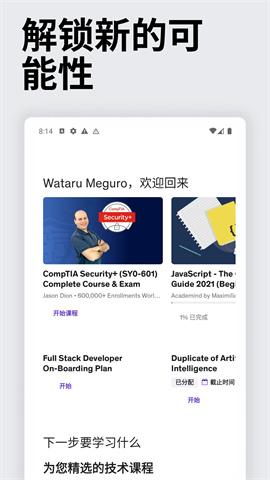 Udemy优领思学习平台图3