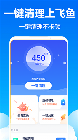 飞鱼清理大师(2)