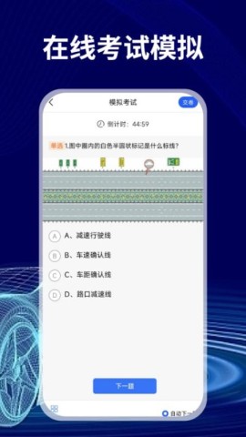 免费驾证考试通图1