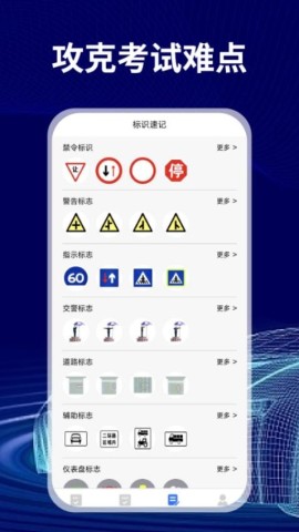 免费驾证考试通图2
