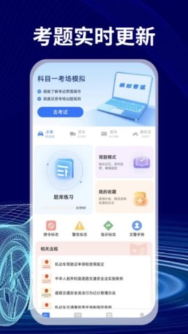 免费驾证考试通图3