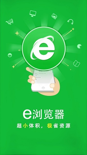 e浏览器最新版图1