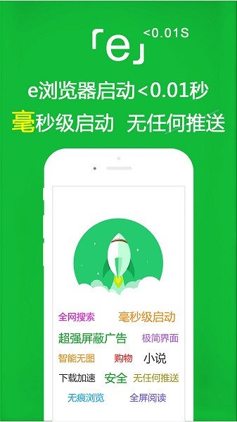 e浏览器最新版图3