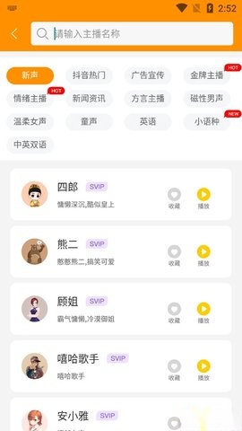 香蕉配音图2