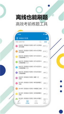 初级会计考试图4