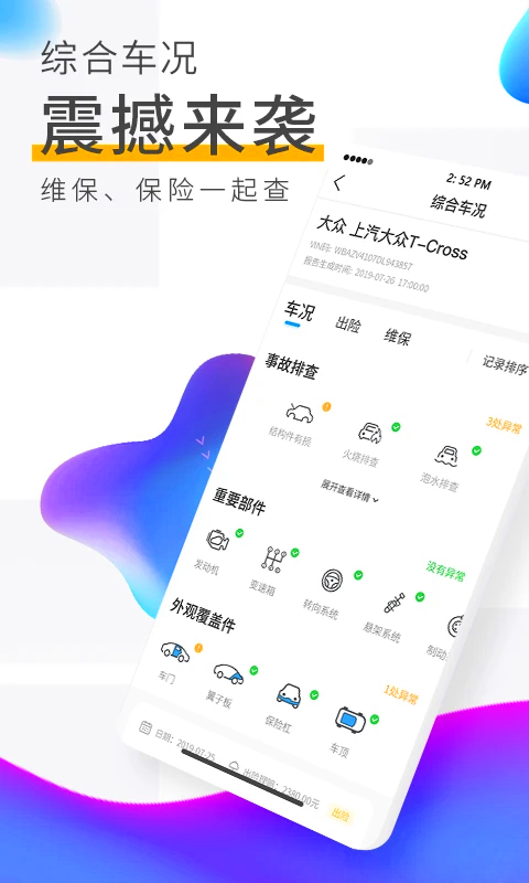 车e估商家版图3