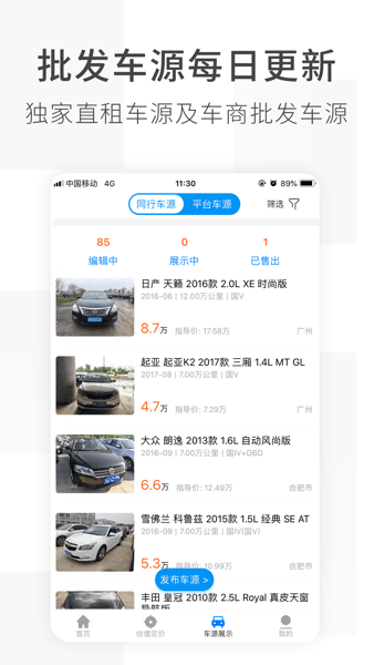 车e估商家版图2