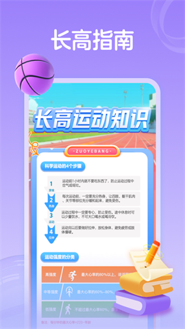 百分运动课图2