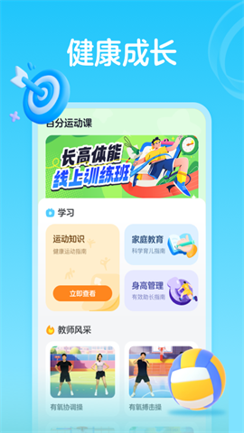百分运动课图3