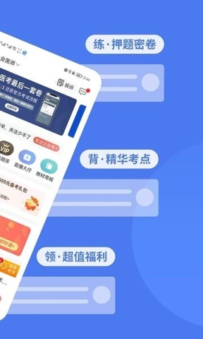 阿虎医考直装版图2