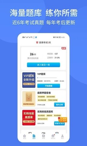 阿虎医考直装版图3