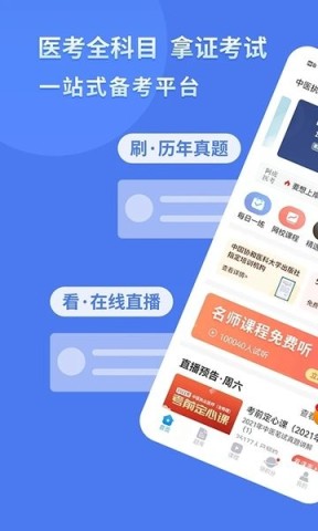 阿虎医考直装版图1