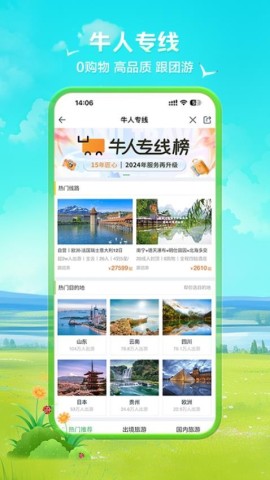 途牛旅游通用版图2