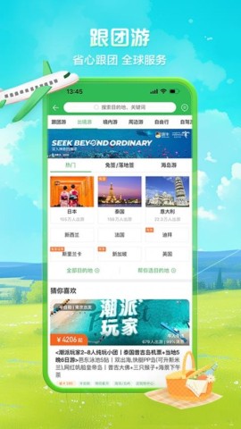 途牛旅游通用版图1