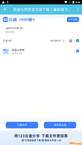 髯泽软件盒子图3