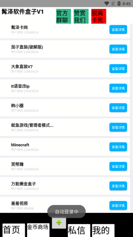 髯泽软件盒子图2