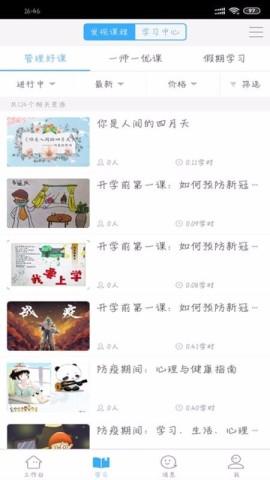 今天网校安卓直装版图2