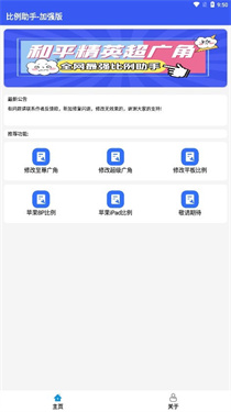 比例爆改器(3)